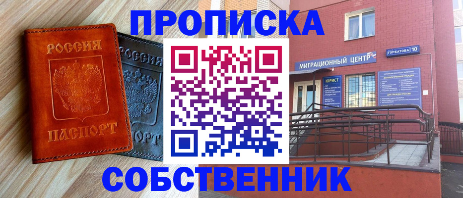 временная прописка в Кирове